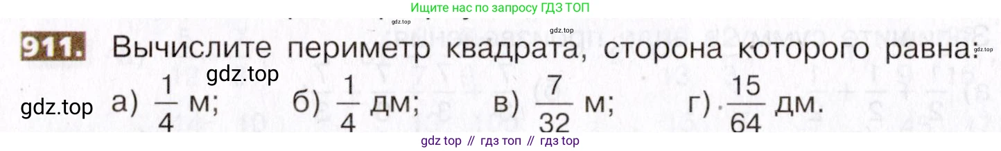 ГДЗ Математика, 5 класс Учебник, авторы: Никольский Сергей Михайлович, Потапов Михаил Константинович, Решетников Николай Николаевич, Шевкин Александр Владимирович, издательство Просвещение, Москва, 2019 - 2022, коричневого цвета, страница 200, номер 911, Условие
