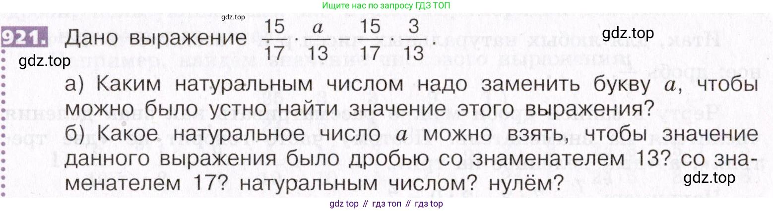 ГДЗ Математика, 5 класс Учебник, авторы: Никольский Сергей Михайлович, Потапов Михаил Константинович, Решетников Николай Николаевич, Шевкин Александр Владимирович, издательство Просвещение, Москва, 2019 - 2022, коричневого цвета, страница 203, номер 921, Условие