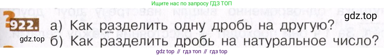 ГДЗ Математика, 5 класс Учебник, авторы: Никольский Сергей Михайлович, Потапов Михаил Константинович, Решетников Николай Николаевич, Шевкин Александр Владимирович, издательство Просвещение, Москва, 2019 - 2022, коричневого цвета, страница 205, номер 922, Условие
