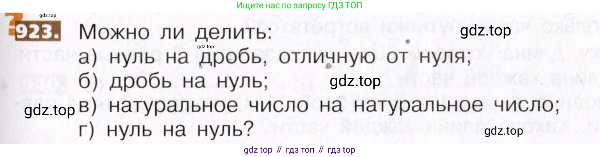 ГДЗ Математика, 5 класс Учебник, авторы: Никольский Сергей Михайлович, Потапов Михаил Константинович, Решетников Николай Николаевич, Шевкин Александр Владимирович, издательство Просвещение, Москва, 2019 - 2022, коричневого цвета, страница 205, номер 923, Условие