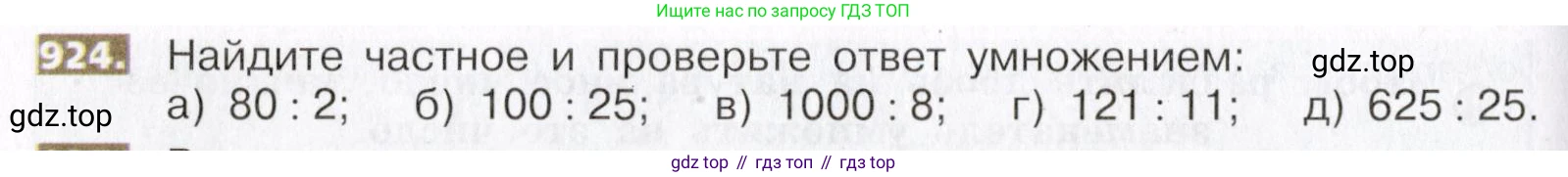 ГДЗ Математика, 5 класс Учебник, авторы: Никольский Сергей Михайлович, Потапов Михаил Константинович, Решетников Николай Николаевич, Шевкин Александр Владимирович, издательство Просвещение, Москва, 2019 - 2022, коричневого цвета, страница 206, номер 924, Условие