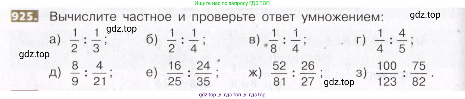 ГДЗ Математика, 5 класс Учебник, авторы: Никольский Сергей Михайлович, Потапов Михаил Константинович, Решетников Николай Николаевич, Шевкин Александр Владимирович, издательство Просвещение, Москва, 2019 - 2022, коричневого цвета, страница 206, номер 925, Условие
