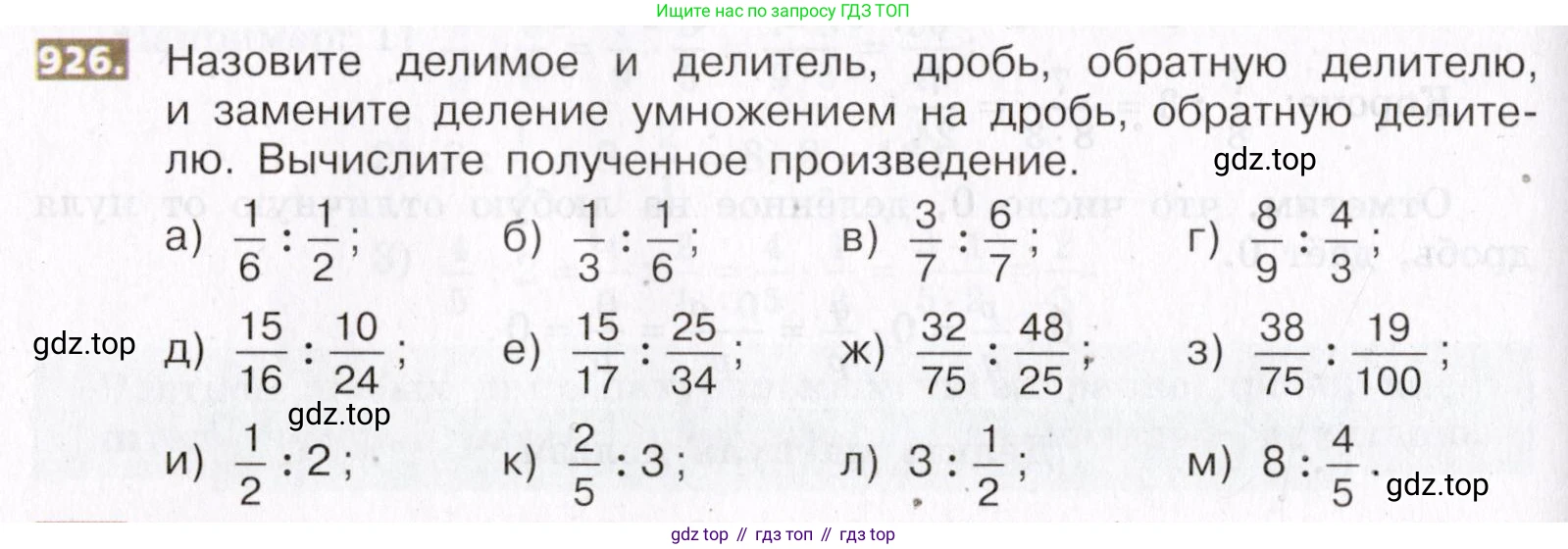 ГДЗ Математика, 5 класс Учебник, авторы: Никольский Сергей Михайлович, Потапов Михаил Константинович, Решетников Николай Николаевич, Шевкин Александр Владимирович, издательство Просвещение, Москва, 2019 - 2022, коричневого цвета, страница 206, номер 926, Условие