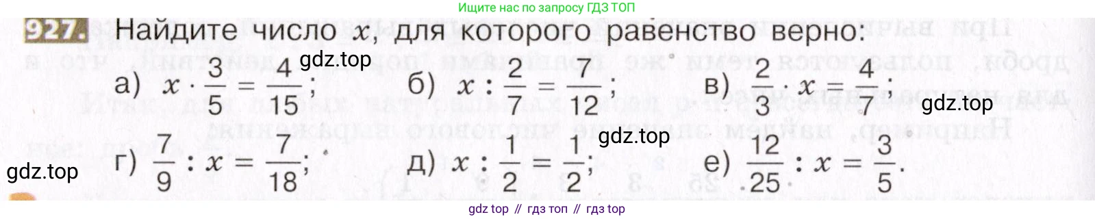 ГДЗ Математика, 5 класс Учебник, авторы: Никольский Сергей Михайлович, Потапов Михаил Константинович, Решетников Николай Николаевич, Шевкин Александр Владимирович, издательство Просвещение, Москва, 2019 - 2022, коричневого цвета, страница 206, номер 927, Условие