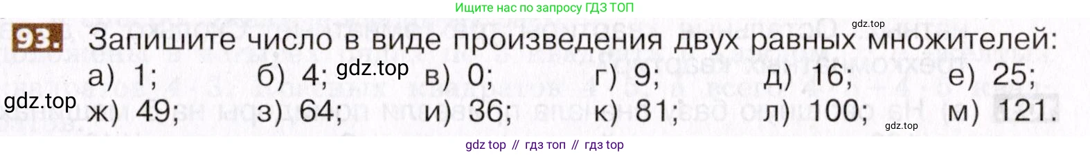 ГДЗ Математика, 5 класс Учебник, авторы: Никольский Сергей Михайлович, Потапов Михаил Константинович, Решетников Николай Николаевич, Шевкин Александр Владимирович, издательство Просвещение, Москва, 2019 - 2022, коричневого цвета, страница 25, номер 93, Условие