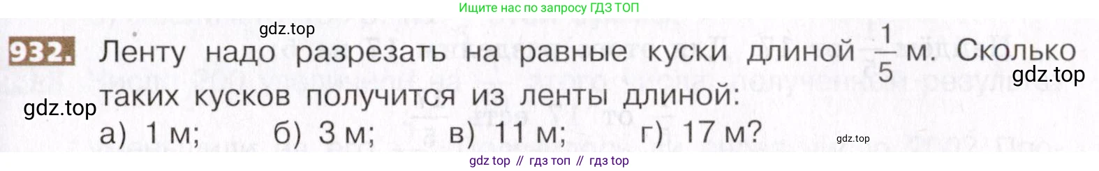 ГДЗ Математика, 5 класс Учебник, авторы: Никольский Сергей Михайлович, Потапов Михаил Константинович, Решетников Николай Николаевич, Шевкин Александр Владимирович, издательство Просвещение, Москва, 2019 - 2022, коричневого цвета, страница 207, номер 932, Условие