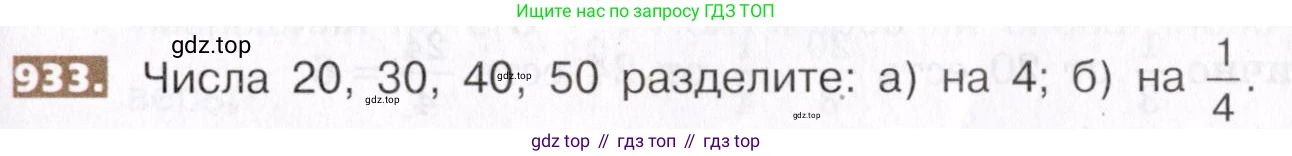 ГДЗ Математика, 5 класс Учебник, авторы: Никольский Сергей Михайлович, Потапов Михаил Константинович, Решетников Николай Николаевич, Шевкин Александр Владимирович, издательство Просвещение, Москва, 2019 - 2022, коричневого цвета, страница 207, номер 933, Условие