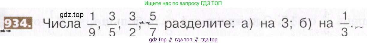 ГДЗ Математика, 5 класс Учебник, авторы: Никольский Сергей Михайлович, Потапов Михаил Константинович, Решетников Николай Николаевич, Шевкин Александр Владимирович, издательство Просвещение, Москва, 2019 - 2022, коричневого цвета, страница 207, номер 934, Условие