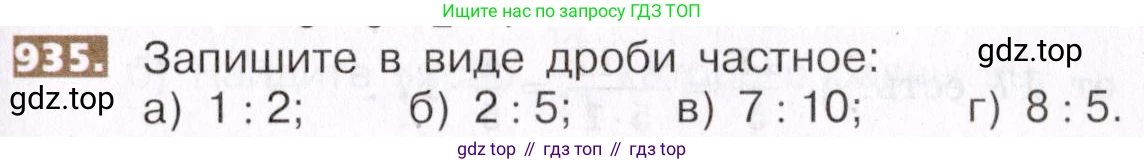 ГДЗ Математика, 5 класс Учебник, авторы: Никольский Сергей Михайлович, Потапов Михаил Константинович, Решетников Николай Николаевич, Шевкин Александр Владимирович, издательство Просвещение, Москва, 2019 - 2022, коричневого цвета, страница 207, номер 935, Условие