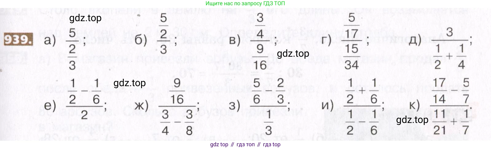 ГДЗ Математика, 5 класс Учебник, авторы: Никольский Сергей Михайлович, Потапов Михаил Константинович, Решетников Николай Николаевич, Шевкин Александр Владимирович, издательство Просвещение, Москва, 2019 - 2022, коричневого цвета, страница 207, номер 939, Условие