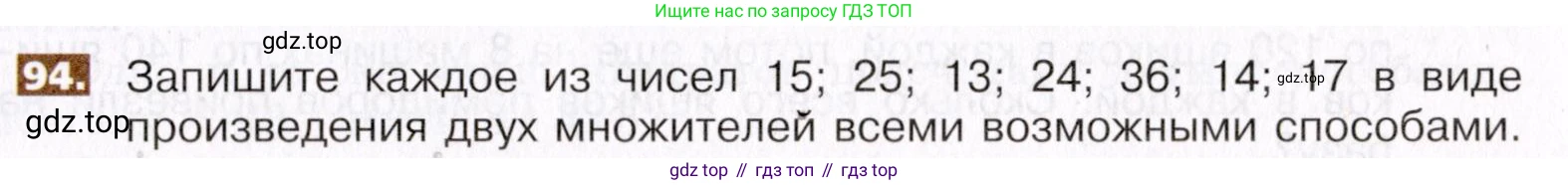 ГДЗ Математика, 5 класс Учебник, авторы: Никольский Сергей Михайлович, Потапов Михаил Константинович, Решетников Николай Николаевич, Шевкин Александр Владимирович, издательство Просвещение, Москва, 2019 - 2022, коричневого цвета, страница 25, номер 94, Условие