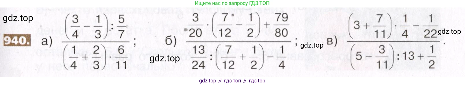 ГДЗ Математика, 5 класс Учебник, авторы: Никольский Сергей Михайлович, Потапов Михаил Константинович, Решетников Николай Николаевич, Шевкин Александр Владимирович, издательство Просвещение, Москва, 2019 - 2022, коричневого цвета, страница 207, номер 940, Условие