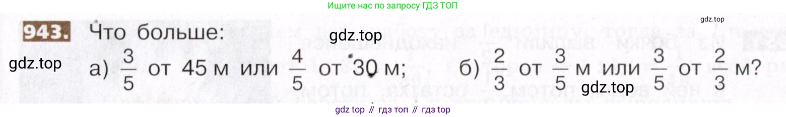 ГДЗ Математика, 5 класс Учебник, авторы: Никольский Сергей Михайлович, Потапов Михаил Константинович, Решетников Николай Николаевич, Шевкин Александр Владимирович, издательство Просвещение, Москва, 2019 - 2022, коричневого цвета, страница 209, номер 943, Условие