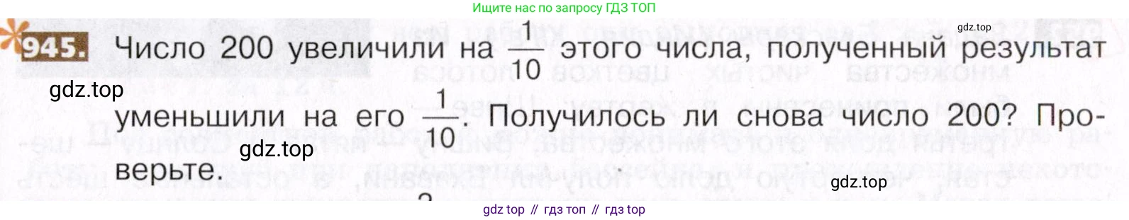 ГДЗ Математика, 5 класс Учебник, авторы: Никольский Сергей Михайлович, Потапов Михаил Константинович, Решетников Николай Николаевич, Шевкин Александр Владимирович, издательство Просвещение, Москва, 2019 - 2022, коричневого цвета, страница 209, номер 945, Условие