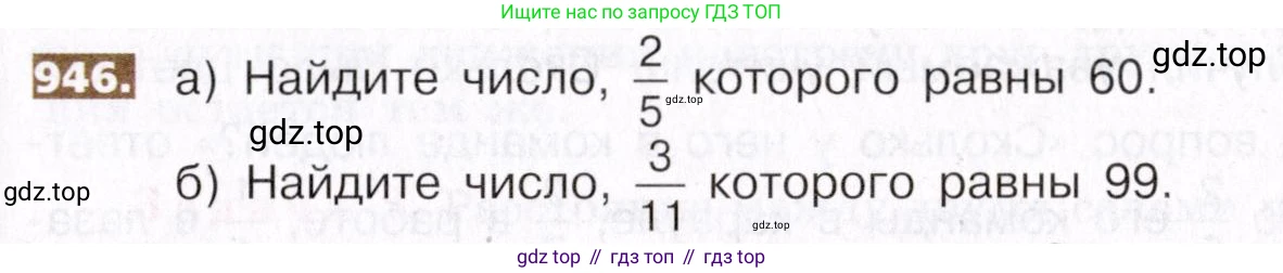 ГДЗ Математика, 5 класс Учебник, авторы: Никольский Сергей Михайлович, Потапов Михаил Константинович, Решетников Николай Николаевич, Шевкин Александр Владимирович, издательство Просвещение, Москва, 2019 - 2022, коричневого цвета, страница 209, номер 946, Условие