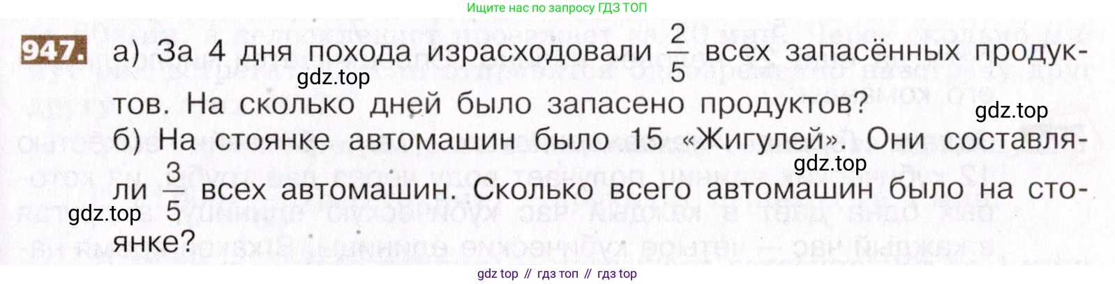 ГДЗ Математика, 5 класс Учебник, авторы: Никольский Сергей Михайлович, Потапов Михаил Константинович, Решетников Николай Николаевич, Шевкин Александр Владимирович, издательство Просвещение, Москва, 2019 - 2022, коричневого цвета, страница 209, номер 947, Условие