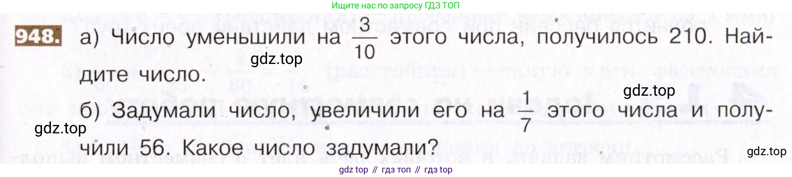 ГДЗ Математика, 5 класс Учебник, авторы: Никольский Сергей Михайлович, Потапов Михаил Константинович, Решетников Николай Николаевич, Шевкин Александр Владимирович, издательство Просвещение, Москва, 2019 - 2022, коричневого цвета, страница 209, номер 948, Условие