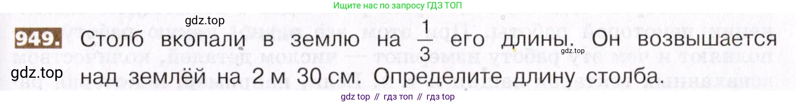 ГДЗ Математика, 5 класс Учебник, авторы: Никольский Сергей Михайлович, Потапов Михаил Константинович, Решетников Николай Николаевич, Шевкин Александр Владимирович, издательство Просвещение, Москва, 2019 - 2022, коричневого цвета, страница 209, номер 949, Условие