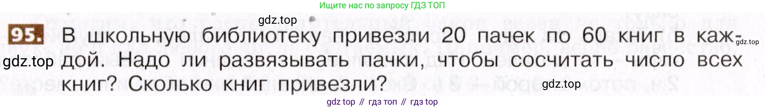 ГДЗ Математика, 5 класс Учебник, авторы: Никольский Сергей Михайлович, Потапов Михаил Константинович, Решетников Николай Николаевич, Шевкин Александр Владимирович, издательство Просвещение, Москва, 2019 - 2022, коричневого цвета, страница 25, номер 95, Условие
