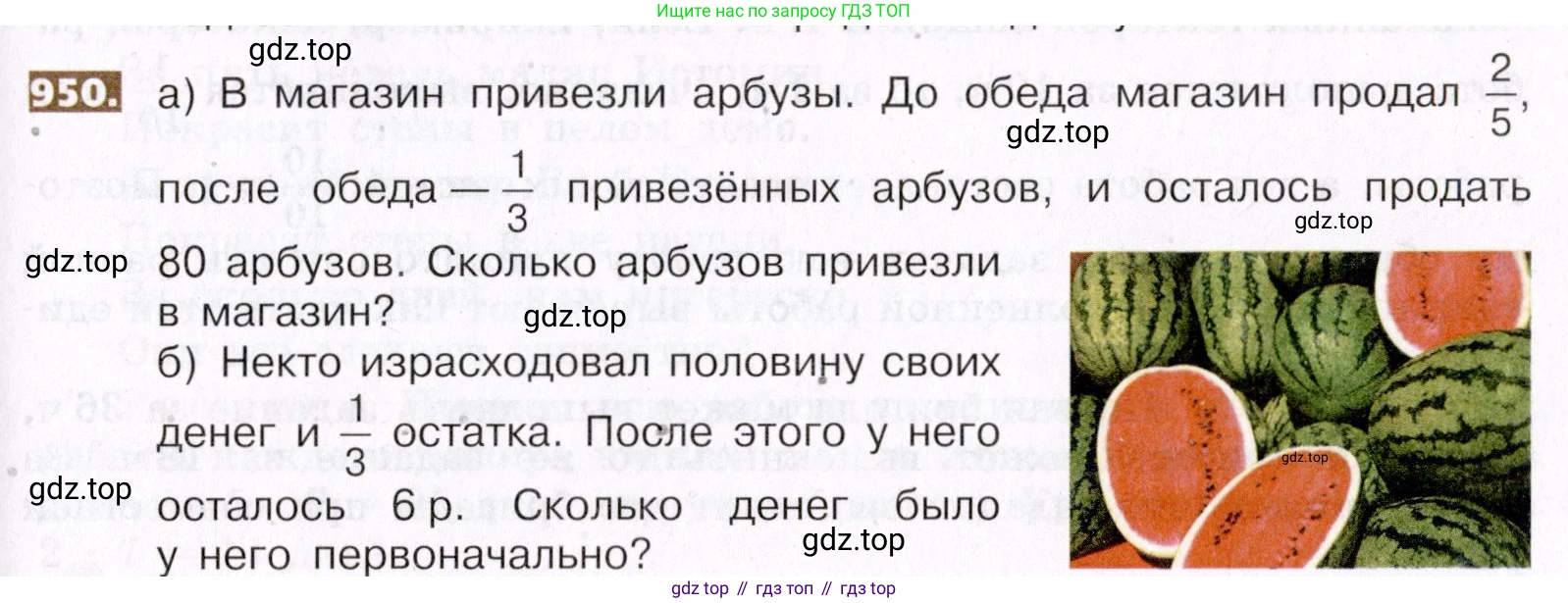 ГДЗ Математика, 5 класс Учебник, авторы: Никольский Сергей Михайлович, Потапов Михаил Константинович, Решетников Николай Николаевич, Шевкин Александр Владимирович, издательство Просвещение, Москва, 2019 - 2022, коричневого цвета, страница 209, номер 950, Условие