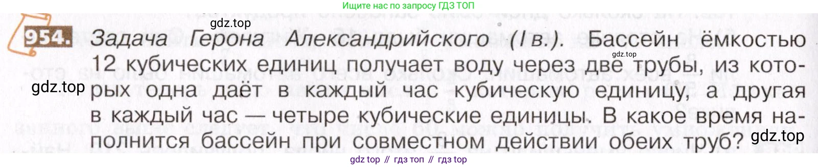 ГДЗ Математика, 5 класс Учебник, авторы: Никольский Сергей Михайлович, Потапов Михаил Константинович, Решетников Николай Николаевич, Шевкин Александр Владимирович, издательство Просвещение, Москва, 2019 - 2022, коричневого цвета, страница 210, номер 954, Условие