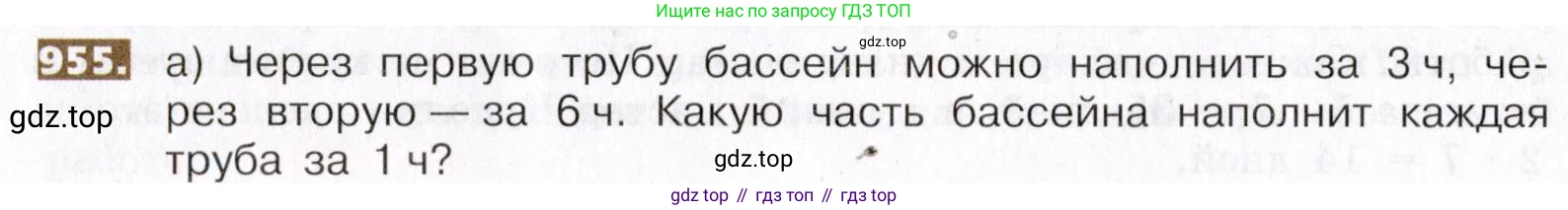 ГДЗ Математика, 5 класс Учебник, авторы: Никольский Сергей Михайлович, Потапов Михаил Константинович, Решетников Николай Николаевич, Шевкин Александр Владимирович, издательство Просвещение, Москва, 2019 - 2022, коричневого цвета, страница 212, номер 955, Условие