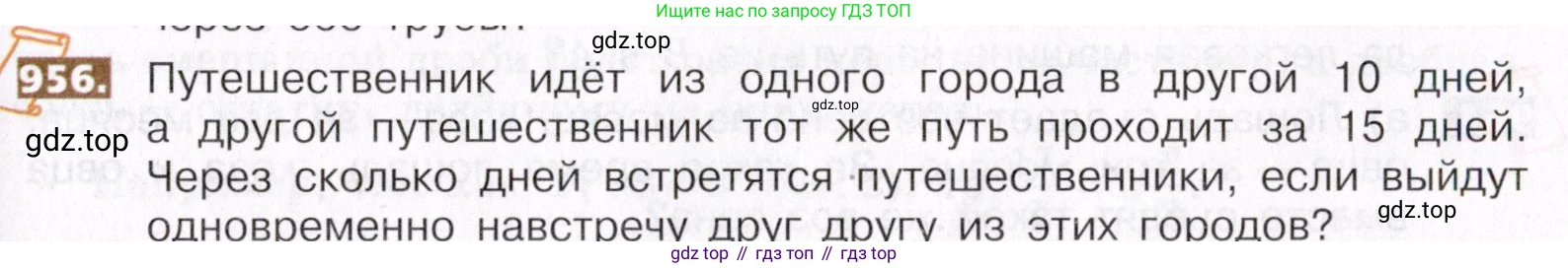 ГДЗ Математика, 5 класс Учебник, авторы: Никольский Сергей Михайлович, Потапов Михаил Константинович, Решетников Николай Николаевич, Шевкин Александр Владимирович, издательство Просвещение, Москва, 2019 - 2022, коричневого цвета, страница 213, номер 956, Условие