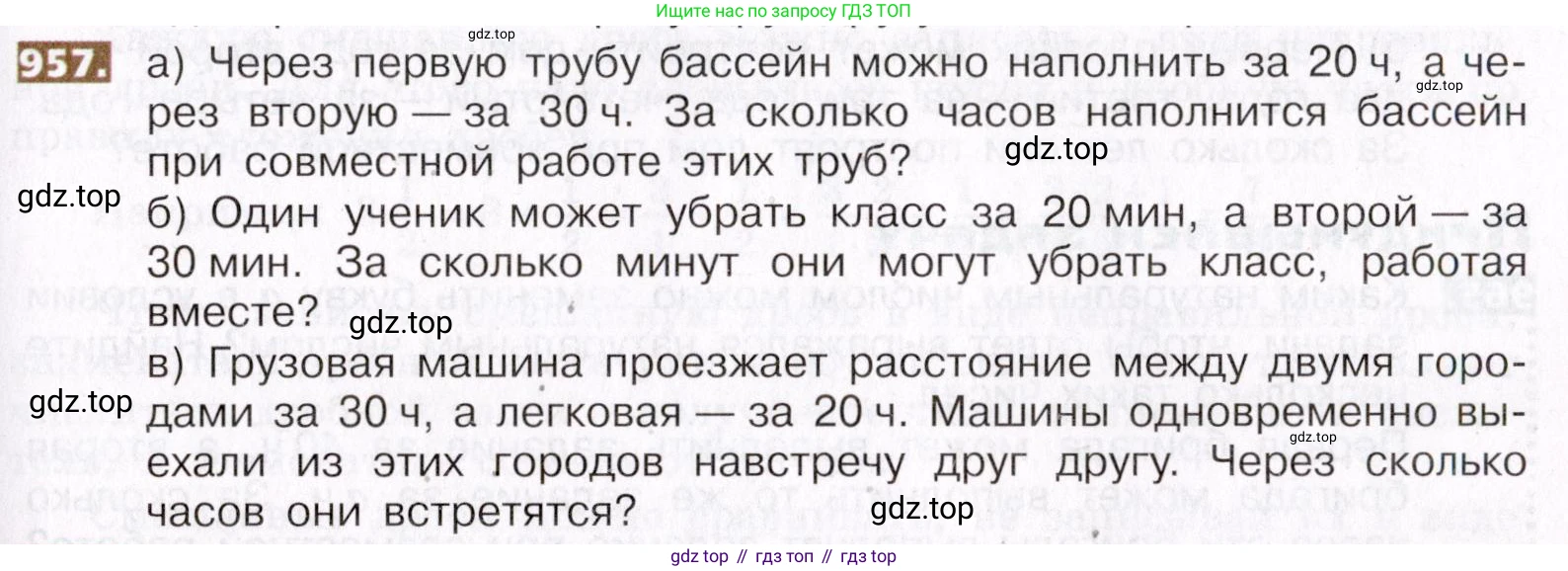 ГДЗ Математика, 5 класс Учебник, авторы: Никольский Сергей Михайлович, Потапов Михаил Константинович, Решетников Николай Николаевич, Шевкин Александр Владимирович, издательство Просвещение, Москва, 2019 - 2022, коричневого цвета, страница 213, номер 957, Условие
