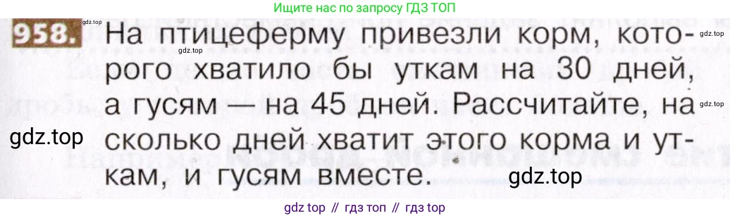 ГДЗ Математика, 5 класс Учебник, авторы: Никольский Сергей Михайлович, Потапов Михаил Константинович, Решетников Николай Николаевич, Шевкин Александр Владимирович, издательство Просвещение, Москва, 2019 - 2022, коричневого цвета, страница 213, номер 958, Условие