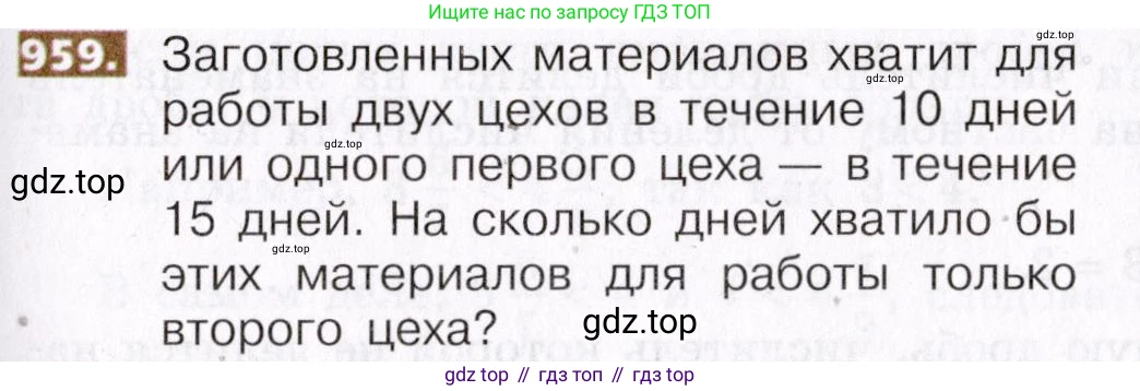 ГДЗ Математика, 5 класс Учебник, авторы: Никольский Сергей Михайлович, Потапов Михаил Константинович, Решетников Николай Николаевич, Шевкин Александр Владимирович, издательство Просвещение, Москва, 2019 - 2022, коричневого цвета, страница 213, номер 959, Условие