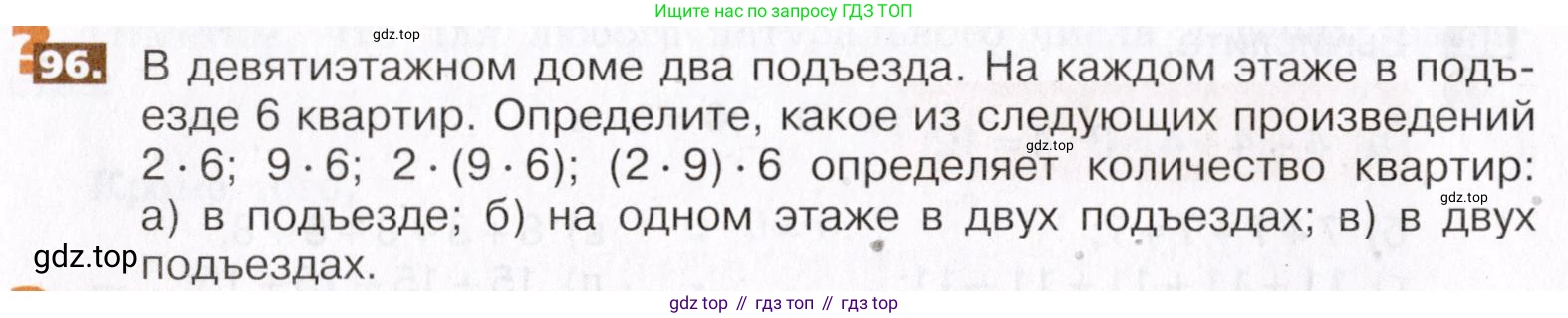ГДЗ Математика, 5 класс Учебник, авторы: Никольский Сергей Михайлович, Потапов Михаил Константинович, Решетников Николай Николаевич, Шевкин Александр Владимирович, издательство Просвещение, Москва, 2019 - 2022, коричневого цвета, страница 26, номер 96, Условие