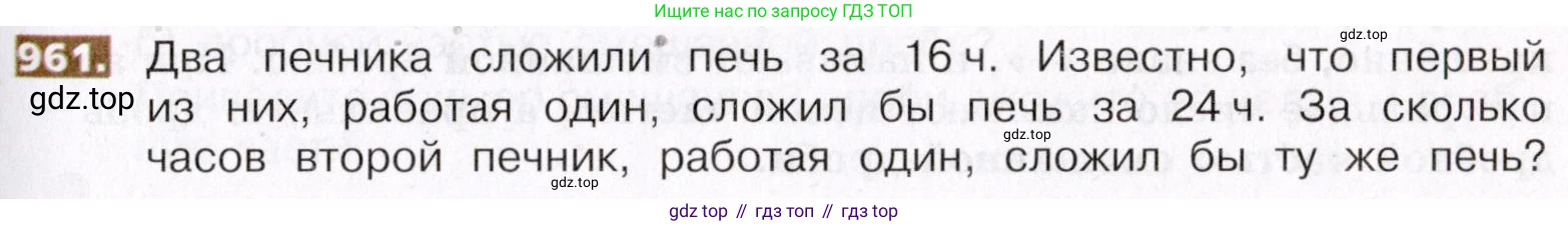 ГДЗ Математика, 5 класс Учебник, авторы: Никольский Сергей Михайлович, Потапов Михаил Константинович, Решетников Николай Николаевич, Шевкин Александр Владимирович, издательство Просвещение, Москва, 2019 - 2022, коричневого цвета, страница 213, номер 961, Условие