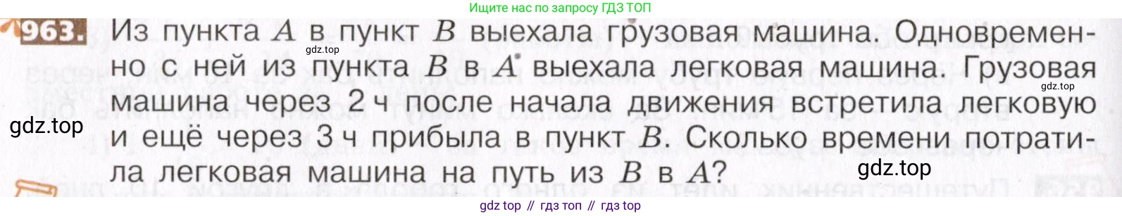 ГДЗ Математика, 5 класс Учебник, авторы: Никольский Сергей Михайлович, Потапов Михаил Константинович, Решетников Николай Николаевич, Шевкин Александр Владимирович, издательство Просвещение, Москва, 2019 - 2022, коричневого цвета, страница 214, номер 963, Условие