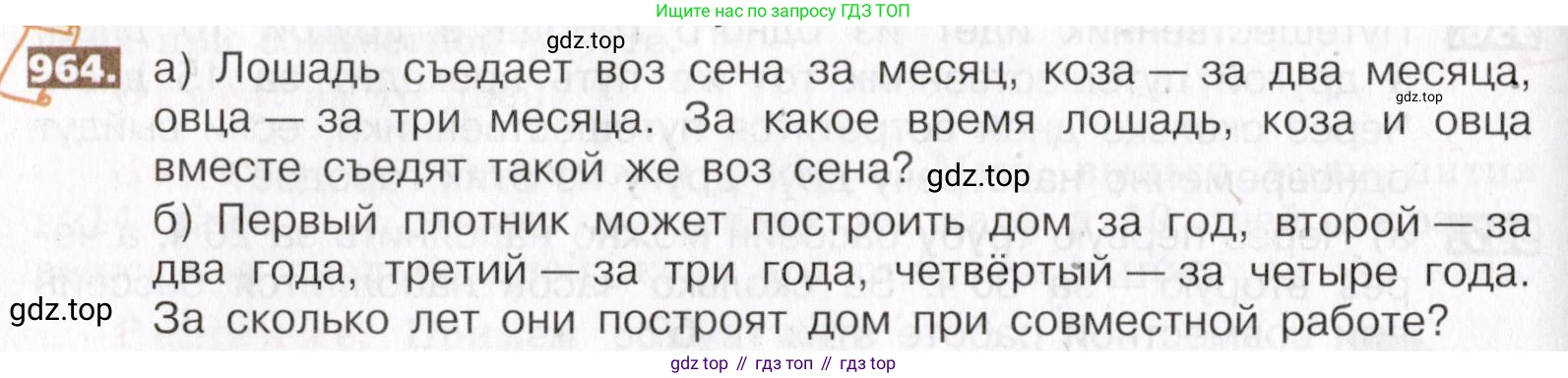 ГДЗ Математика, 5 класс Учебник, авторы: Никольский Сергей Михайлович, Потапов Михаил Константинович, Решетников Николай Николаевич, Шевкин Александр Владимирович, издательство Просвещение, Москва, 2019 - 2022, коричневого цвета, страница 214, номер 964, Условие