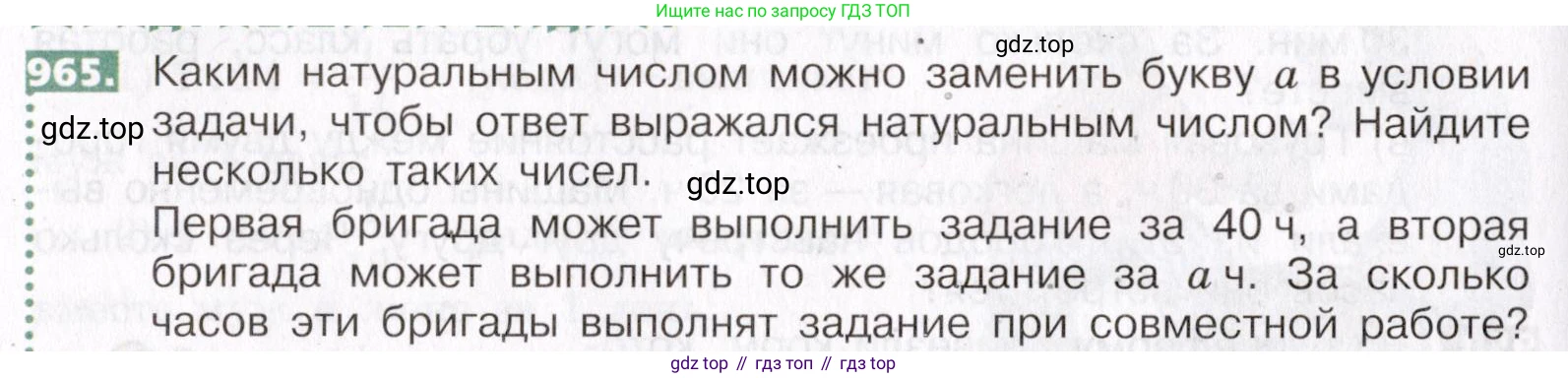 ГДЗ Математика, 5 класс Учебник, авторы: Никольский Сергей Михайлович, Потапов Михаил Константинович, Решетников Николай Николаевич, Шевкин Александр Владимирович, издательство Просвещение, Москва, 2019 - 2022, коричневого цвета, страница 214, номер 965, Условие