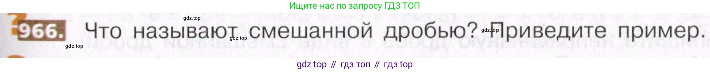 ГДЗ Математика, 5 класс Учебник, авторы: Никольский Сергей Михайлович, Потапов Михаил Константинович, Решетников Николай Николаевич, Шевкин Александр Владимирович, издательство Просвещение, Москва, 2019 - 2022, коричневого цвета, страница 215, номер 966, Условие