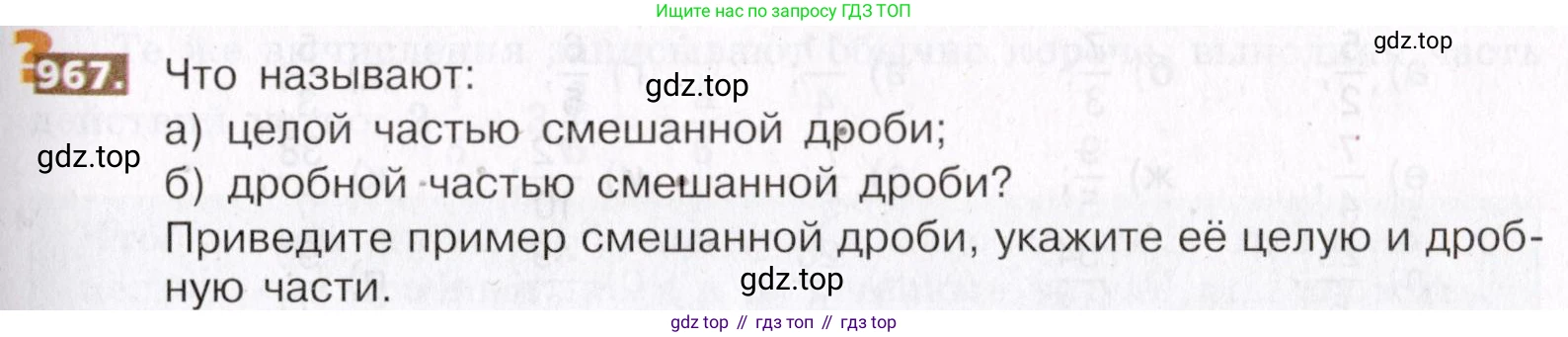 ГДЗ Математика, 5 класс Учебник, авторы: Никольский Сергей Михайлович, Потапов Михаил Константинович, Решетников Николай Николаевич, Шевкин Александр Владимирович, издательство Просвещение, Москва, 2019 - 2022, коричневого цвета, страница 215, номер 967, Условие