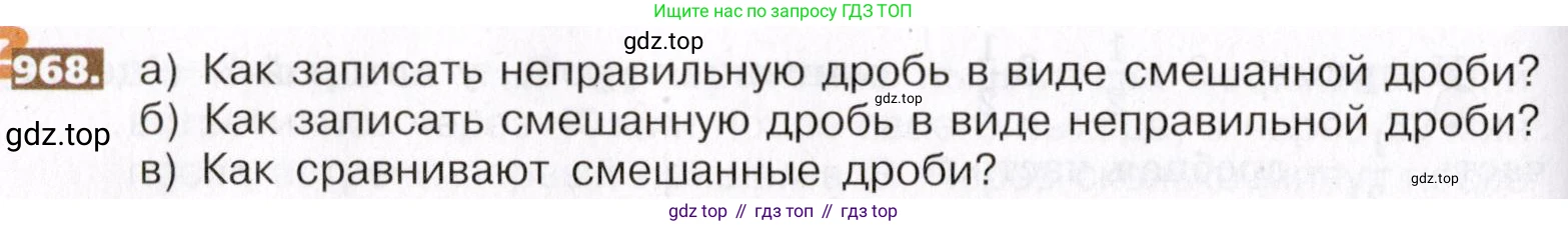 ГДЗ Математика, 5 класс Учебник, авторы: Никольский Сергей Михайлович, Потапов Михаил Константинович, Решетников Николай Николаевич, Шевкин Александр Владимирович, издательство Просвещение, Москва, 2019 - 2022, коричневого цвета, страница 216, номер 968, Условие