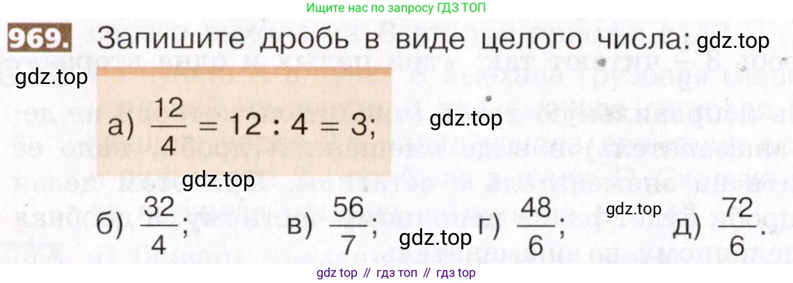 ГДЗ Математика, 5 класс Учебник, авторы: Никольский Сергей Михайлович, Потапов Михаил Константинович, Решетников Николай Николаевич, Шевкин Александр Владимирович, издательство Просвещение, Москва, 2019 - 2022, коричневого цвета, страница 216, номер 969, Условие