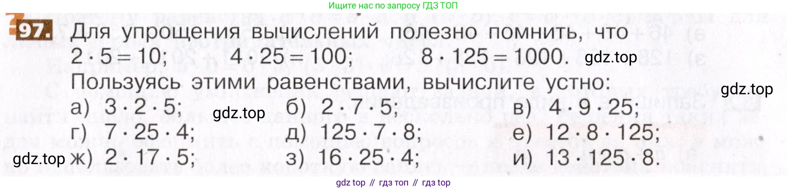 ГДЗ Математика, 5 класс Учебник, авторы: Никольский Сергей Михайлович, Потапов Михаил Константинович, Решетников Николай Николаевич, Шевкин Александр Владимирович, издательство Просвещение, Москва, 2019 - 2022, коричневого цвета, страница 26, номер 97, Условие