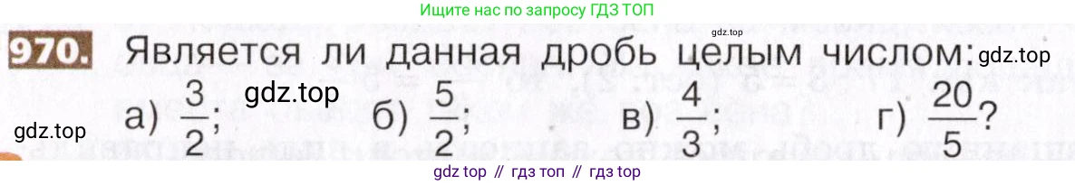 ГДЗ Математика, 5 класс Учебник, авторы: Никольский Сергей Михайлович, Потапов Михаил Константинович, Решетников Николай Николаевич, Шевкин Александр Владимирович, издательство Просвещение, Москва, 2019 - 2022, коричневого цвета, страница 216, номер 970, Условие
