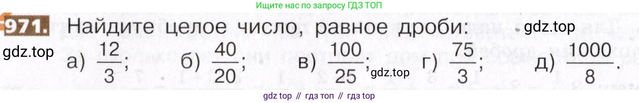ГДЗ Математика, 5 класс Учебник, авторы: Никольский Сергей Михайлович, Потапов Михаил Константинович, Решетников Николай Николаевич, Шевкин Александр Владимирович, издательство Просвещение, Москва, 2019 - 2022, коричневого цвета, страница 216, номер 971, Условие