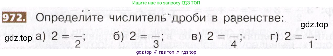 ГДЗ Математика, 5 класс Учебник, авторы: Никольский Сергей Михайлович, Потапов Михаил Константинович, Решетников Николай Николаевич, Шевкин Александр Владимирович, издательство Просвещение, Москва, 2019 - 2022, коричневого цвета, страница 216, номер 972, Условие
