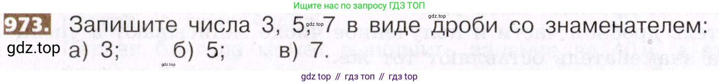 ГДЗ Математика, 5 класс Учебник, авторы: Никольский Сергей Михайлович, Потапов Михаил Константинович, Решетников Николай Николаевич, Шевкин Александр Владимирович, издательство Просвещение, Москва, 2019 - 2022, коричневого цвета, страница 216, номер 973, Условие