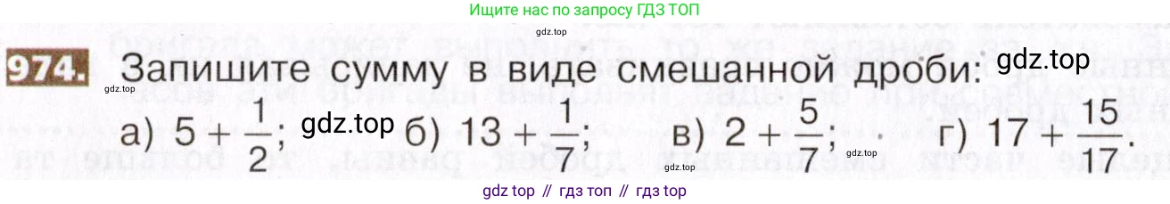ГДЗ Математика, 5 класс Учебник, авторы: Никольский Сергей Михайлович, Потапов Михаил Константинович, Решетников Николай Николаевич, Шевкин Александр Владимирович, издательство Просвещение, Москва, 2019 - 2022, коричневого цвета, страница 216, номер 974, Условие