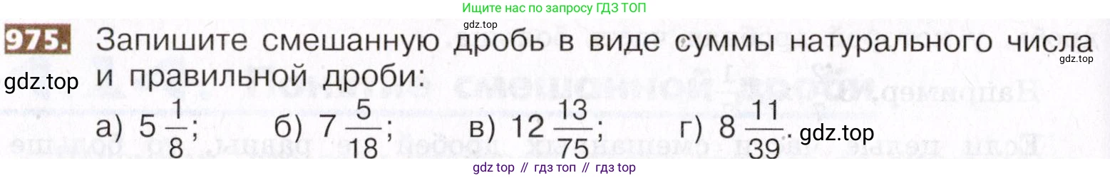 ГДЗ Математика, 5 класс Учебник, авторы: Никольский Сергей Михайлович, Потапов Михаил Константинович, Решетников Николай Николаевич, Шевкин Александр Владимирович, издательство Просвещение, Москва, 2019 - 2022, коричневого цвета, страница 216, номер 975, Условие