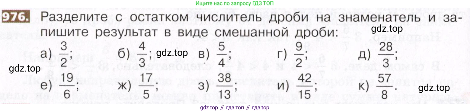 ГДЗ Математика, 5 класс Учебник, авторы: Никольский Сергей Михайлович, Потапов Михаил Константинович, Решетников Николай Николаевич, Шевкин Александр Владимирович, издательство Просвещение, Москва, 2019 - 2022, коричневого цвета, страница 216, номер 976, Условие