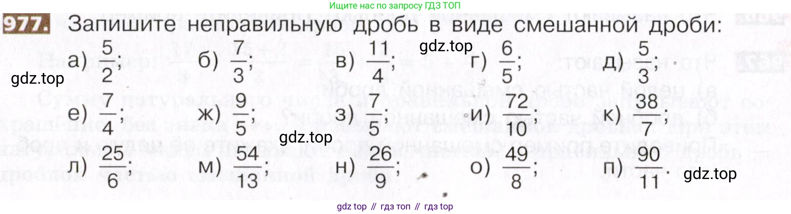 ГДЗ Математика, 5 класс Учебник, авторы: Никольский Сергей Михайлович, Потапов Михаил Константинович, Решетников Николай Николаевич, Шевкин Александр Владимирович, издательство Просвещение, Москва, 2019 - 2022, коричневого цвета, страница 216, номер 977, Условие