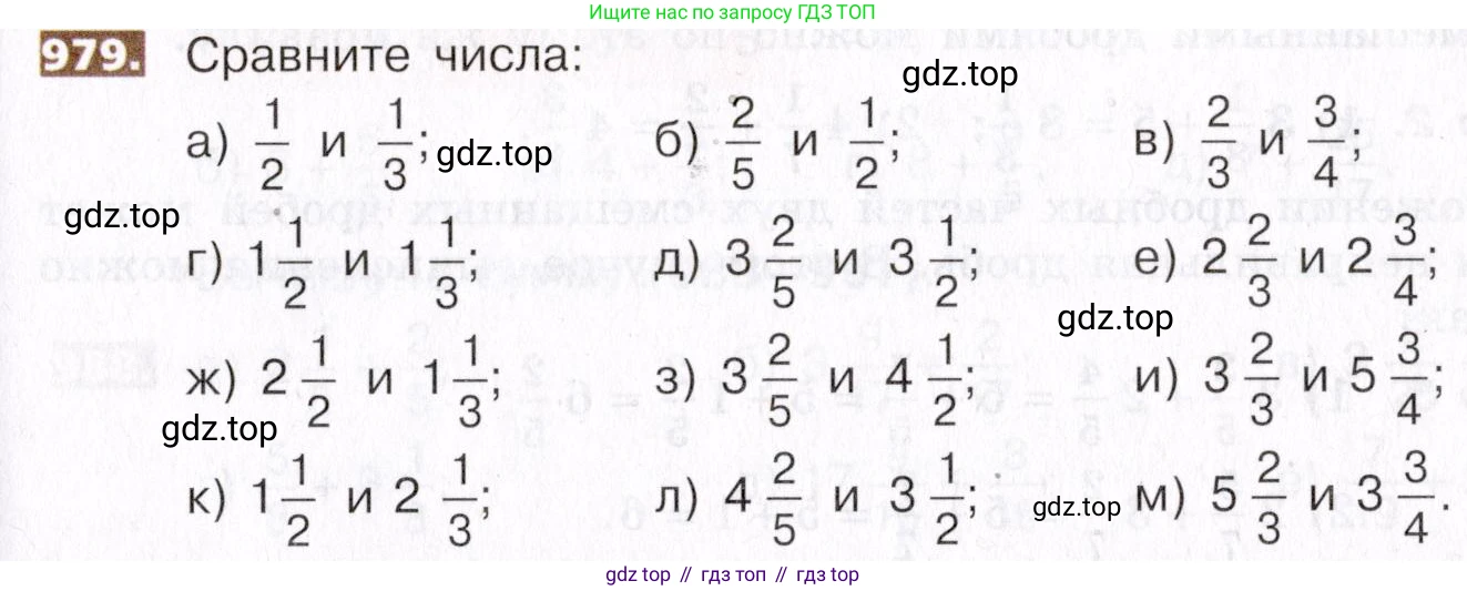 ГДЗ Математика, 5 класс Учебник, авторы: Никольский Сергей Михайлович, Потапов Михаил Константинович, Решетников Николай Николаевич, Шевкин Александр Владимирович, издательство Просвещение, Москва, 2019 - 2022, коричневого цвета, страница 217, номер 979, Условие