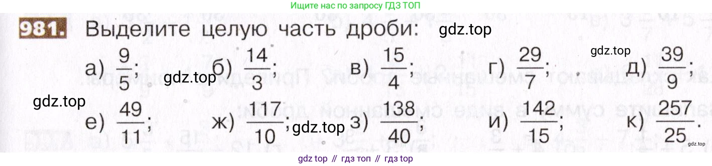 ГДЗ Математика, 5 класс Учебник, авторы: Никольский Сергей Михайлович, Потапов Михаил Константинович, Решетников Николай Николаевич, Шевкин Александр Владимирович, издательство Просвещение, Москва, 2019 - 2022, коричневого цвета, страница 217, номер 981, Условие